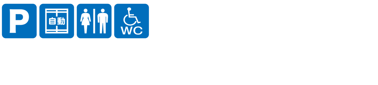 点字ブロックなし点字案内なし音声案内なし
