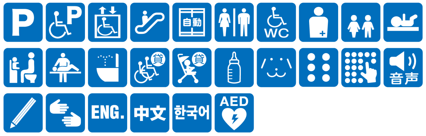 点字ブロックあり点字案内あり音声案内あり
