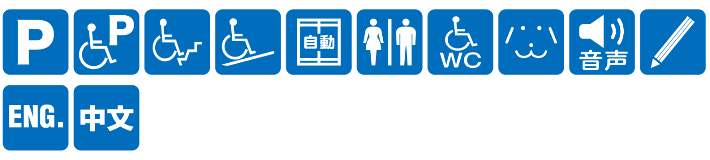 点字ブロックなし点字案内なし音声案内なし