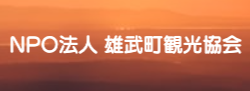 NPO法人雄武町観光協会